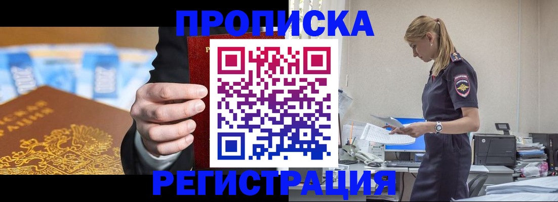 прописка от собственника в Кабардино-Балкарии