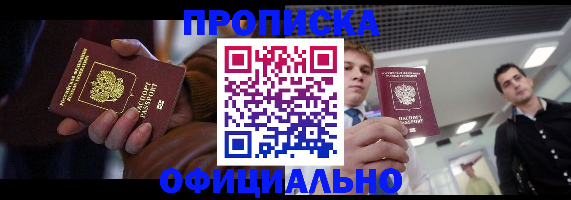 купить прописку в Кабардино-Балкарии