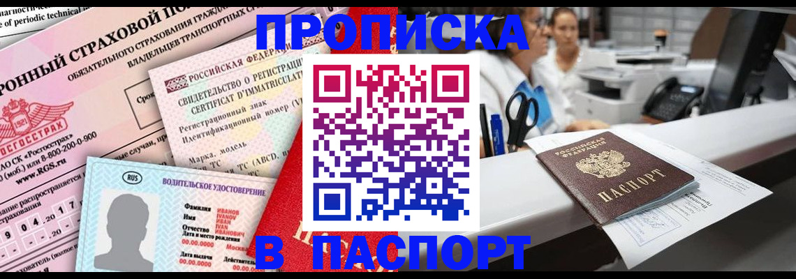 временная регистрация недорого в Кабардино-Балкарии